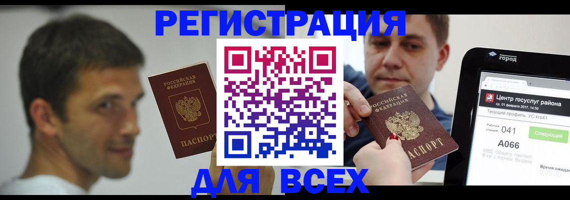 прописка регистрация в Чегеме