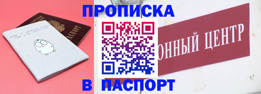 купить прописку в Чегеме